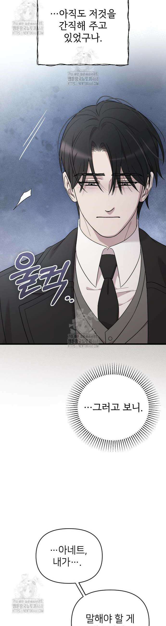 사랑하는 나의 억압자 74화 24
