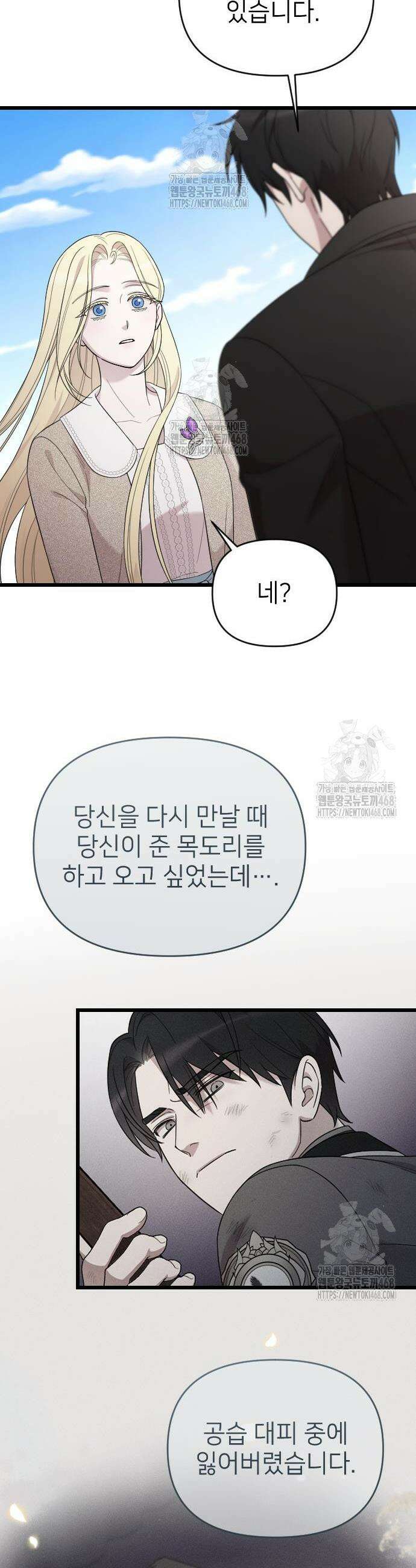 사랑하는 나의 억압자 74화 25