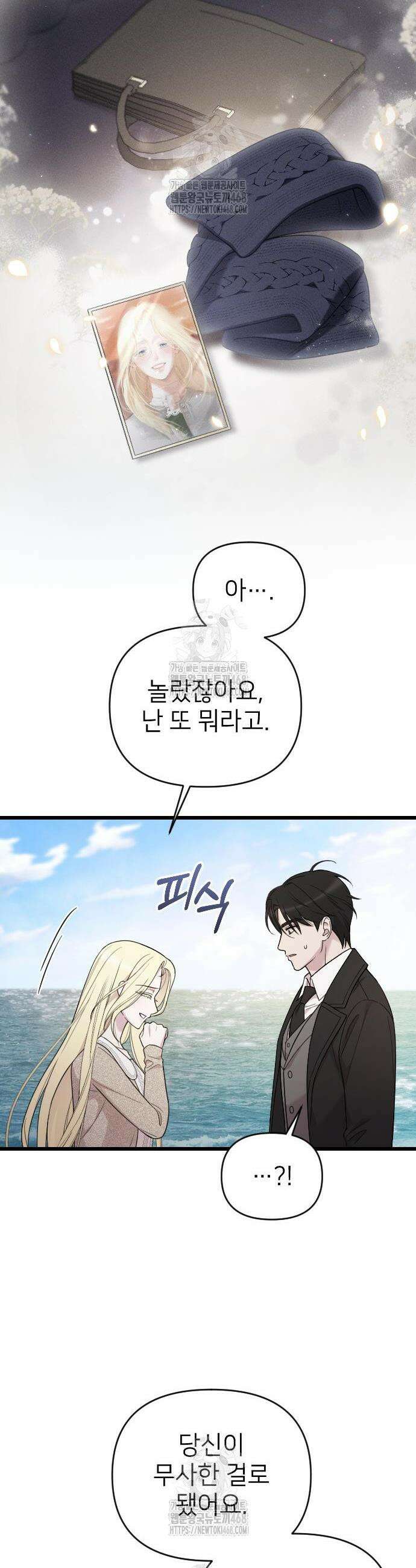 사랑하는 나의 억압자 74화 26