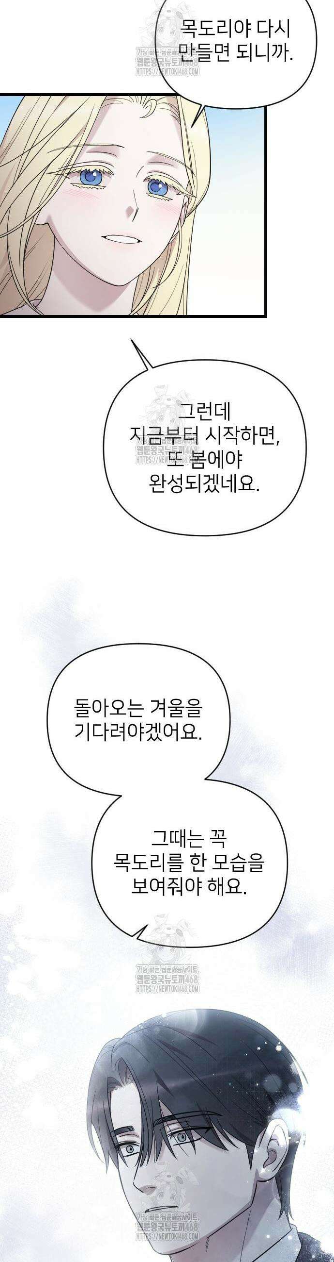 사랑하는 나의 억압자 74화 27