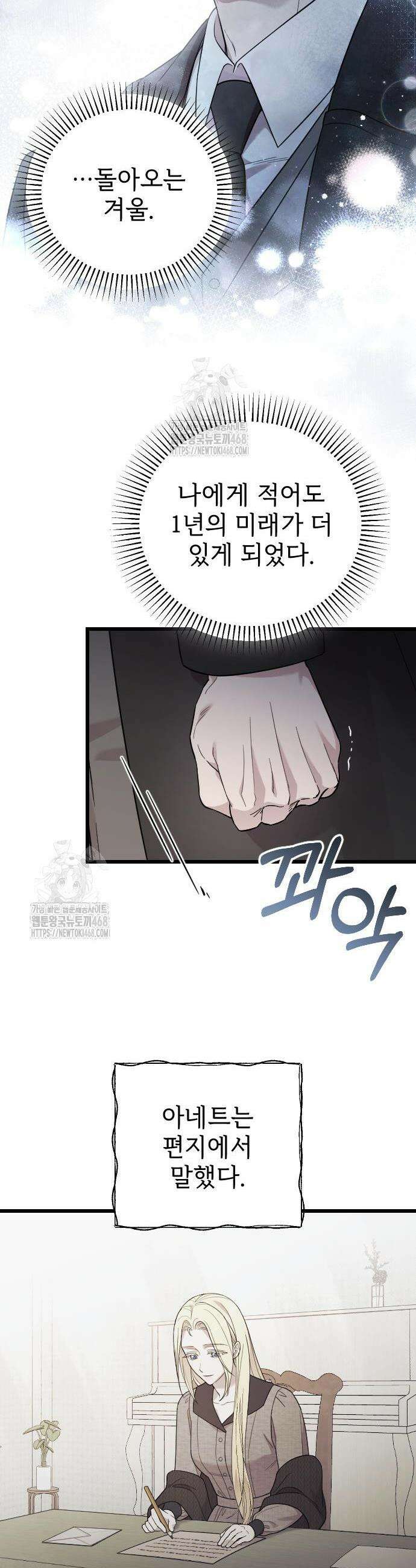 사랑하는 나의 억압자 74화 28