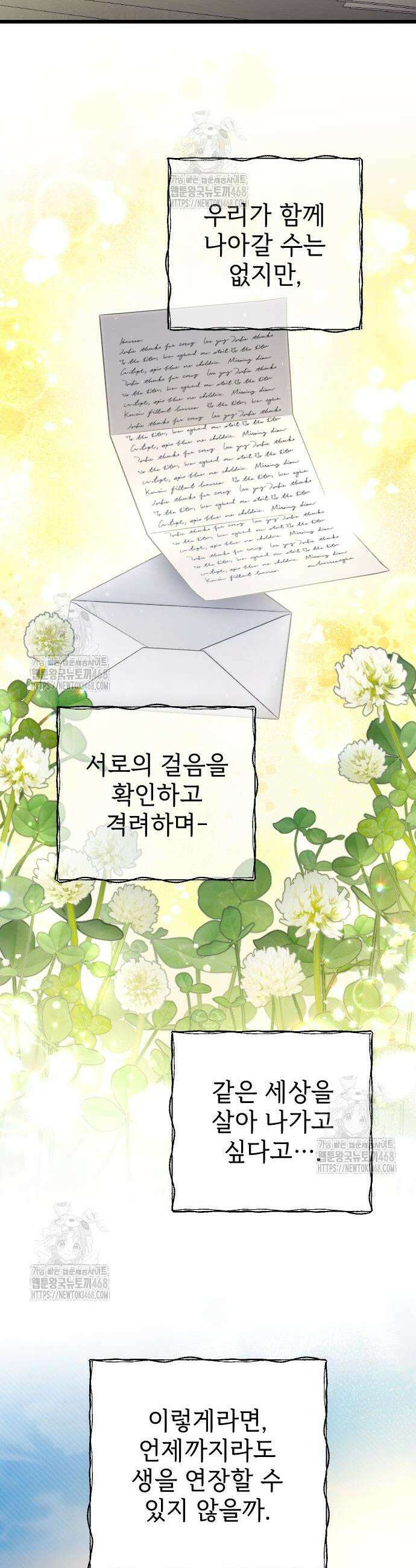 사랑하는 나의 억압자 74화 29