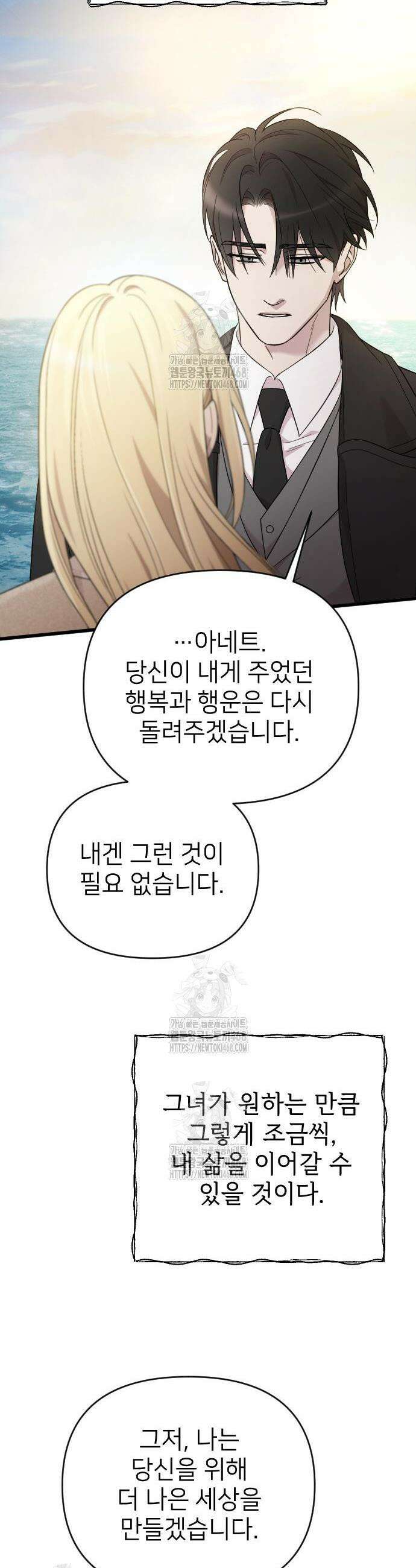 사랑하는 나의 억압자 74화 30