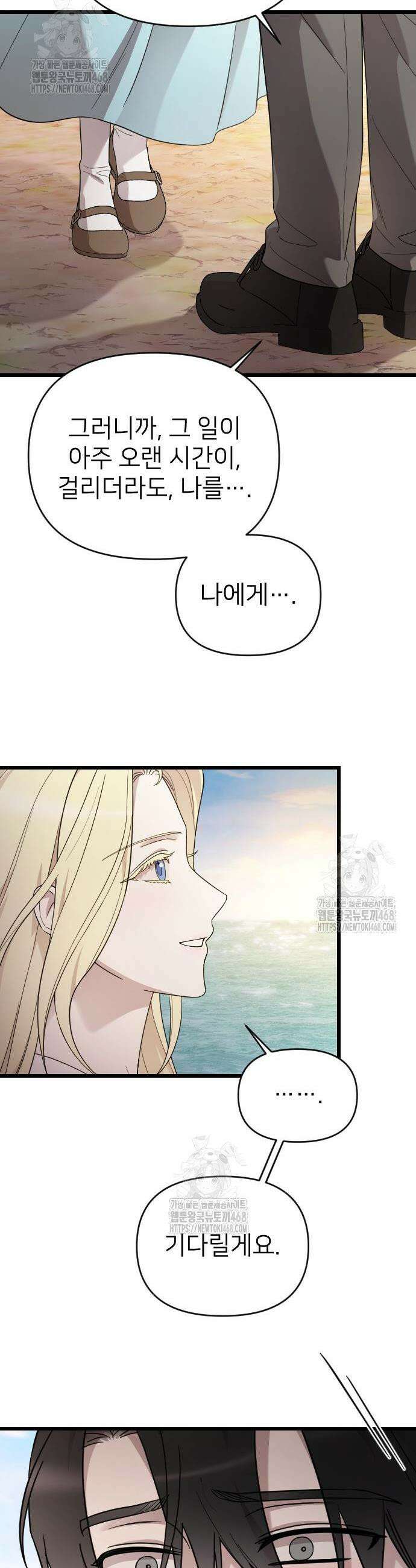 사랑하는 나의 억압자 74화 31