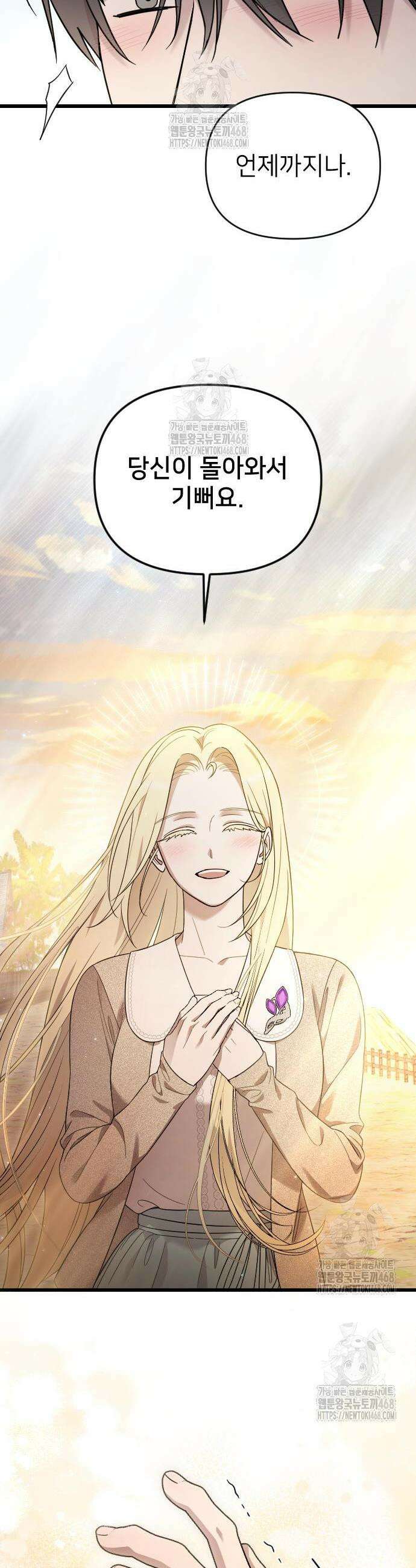 사랑하는 나의 억압자 74화 32