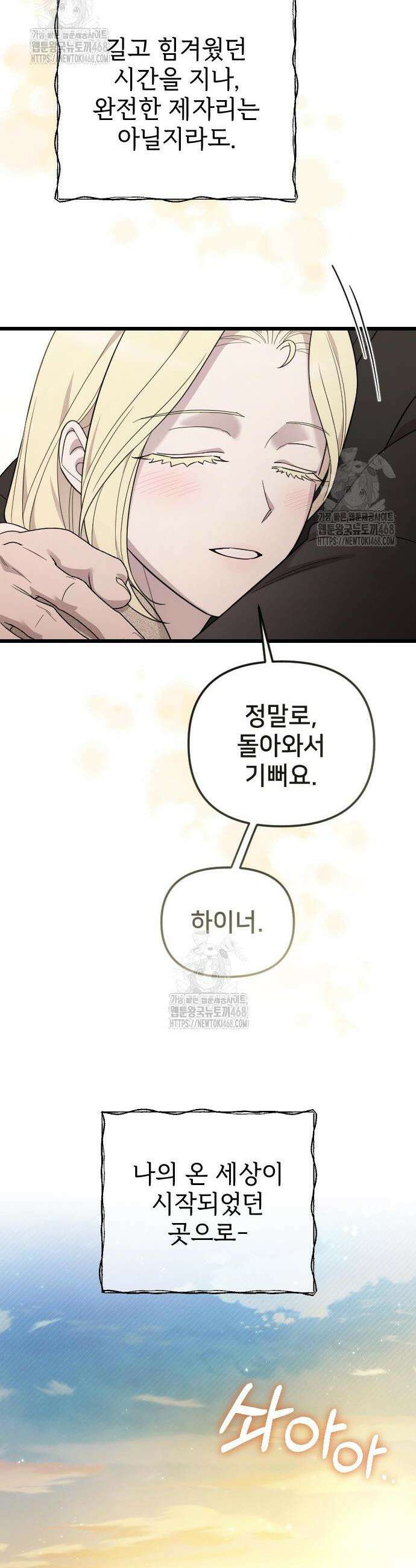 사랑하는 나의 억압자 74화 34