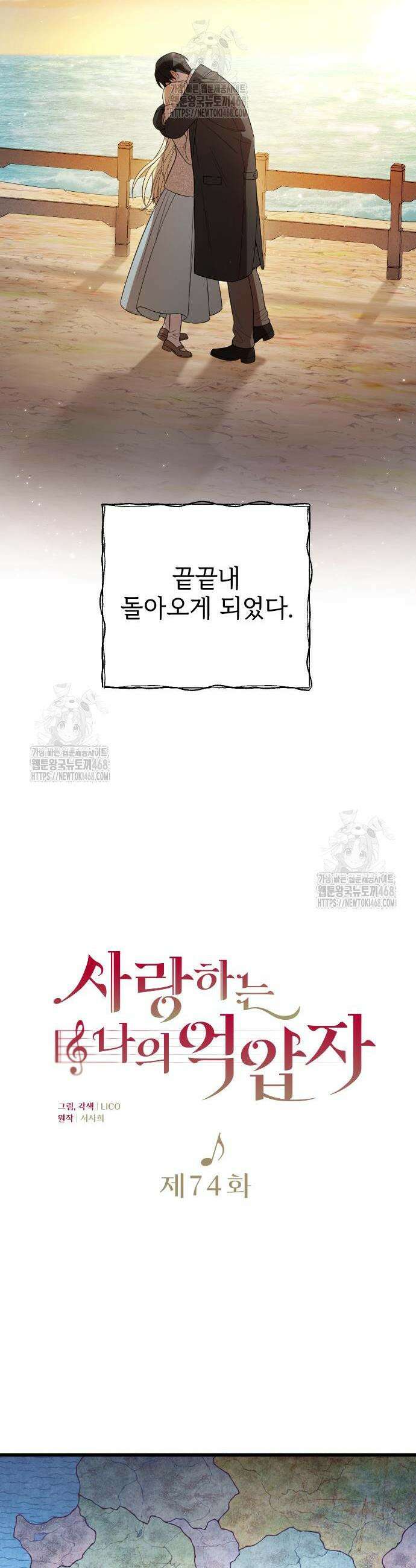 사랑하는 나의 억압자 74화 35