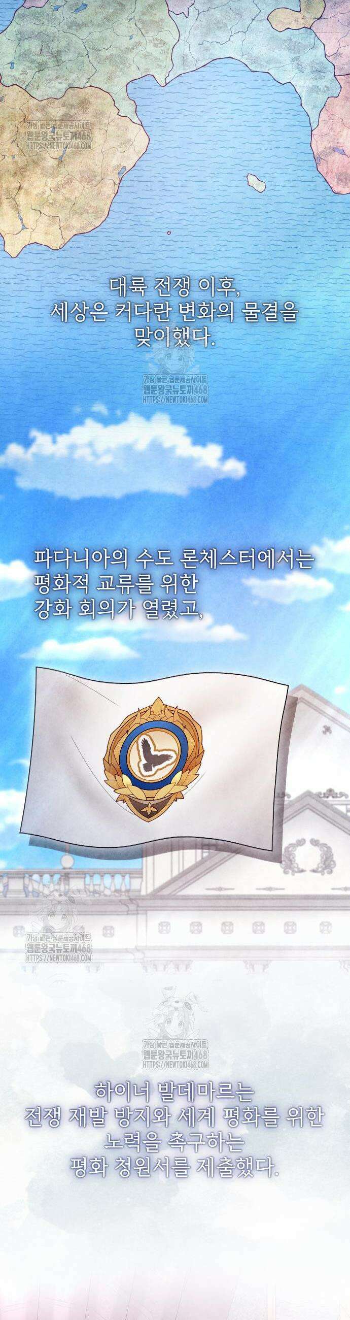 사랑하는 나의 억압자 74화 36