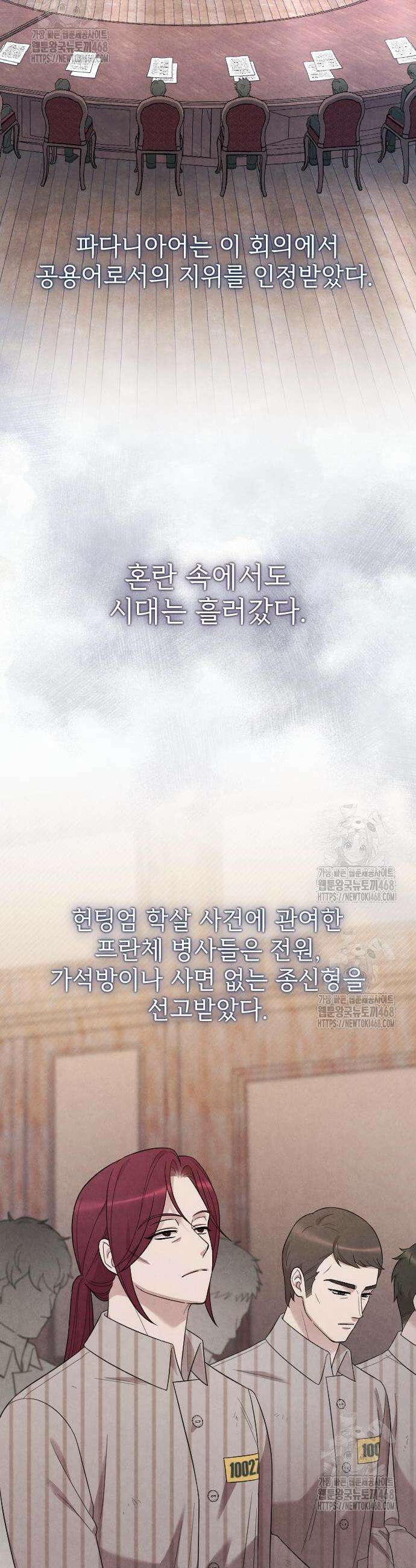 사랑하는 나의 억압자 74화 38