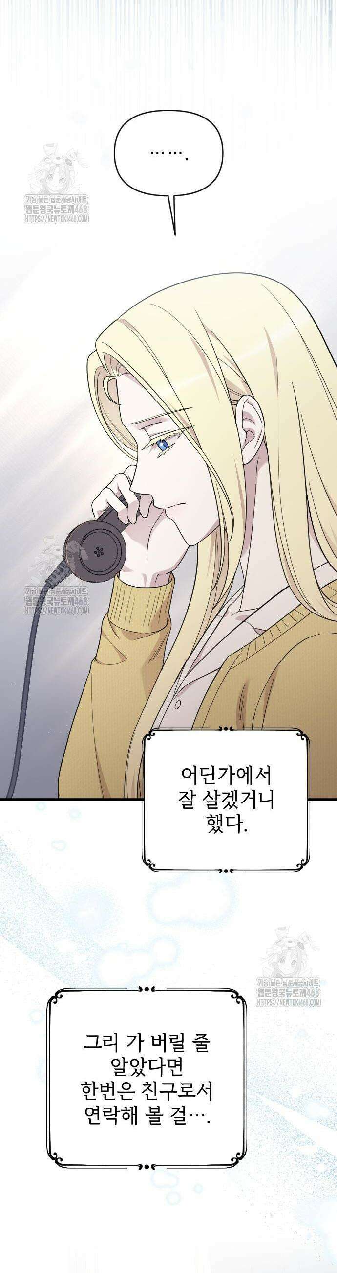 사랑하는 나의 억압자 74화 45