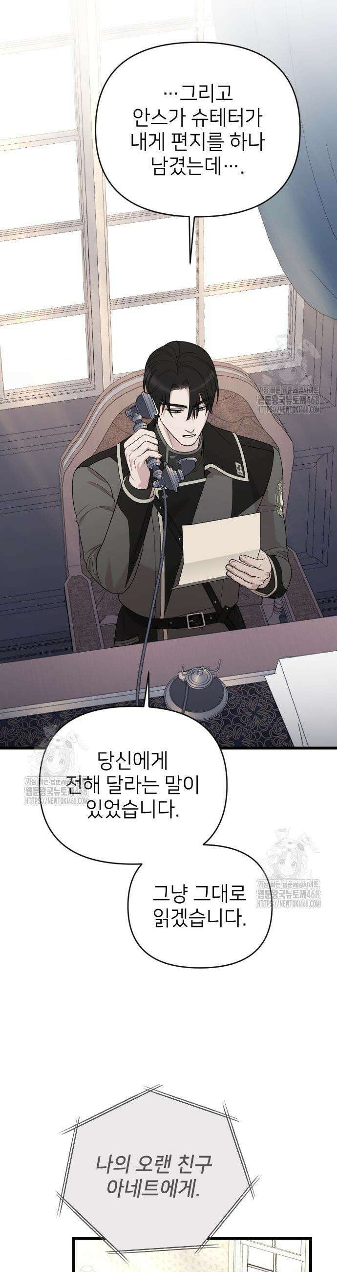 사랑하는 나의 억압자 74화 46