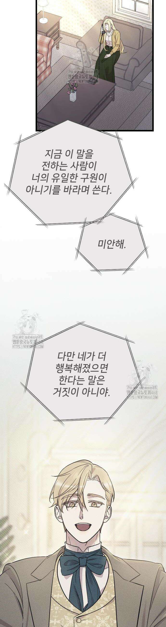 사랑하는 나의 억압자 74화 47