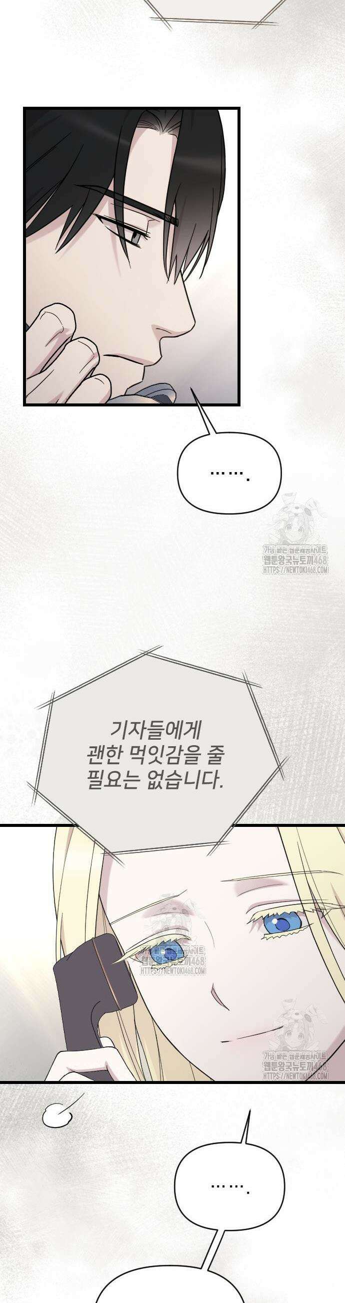 사랑하는 나의 억압자 74화 50