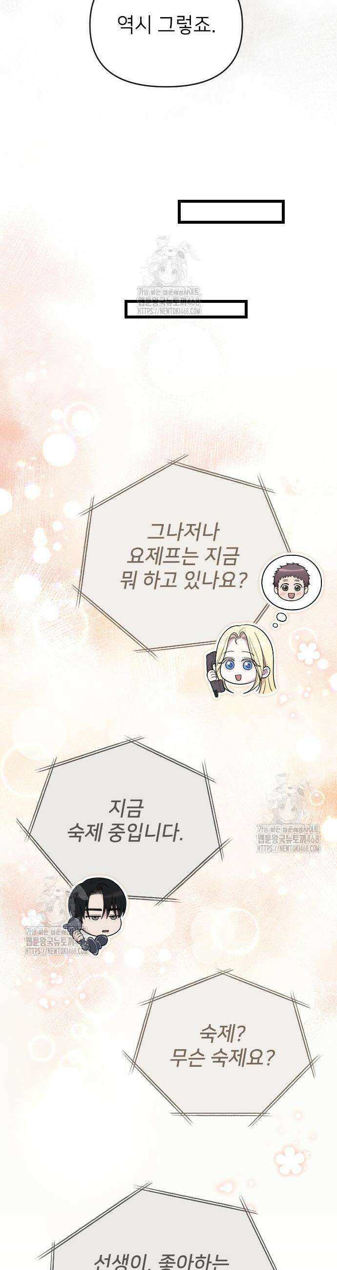 사랑하는 나의 억압자 74화 51