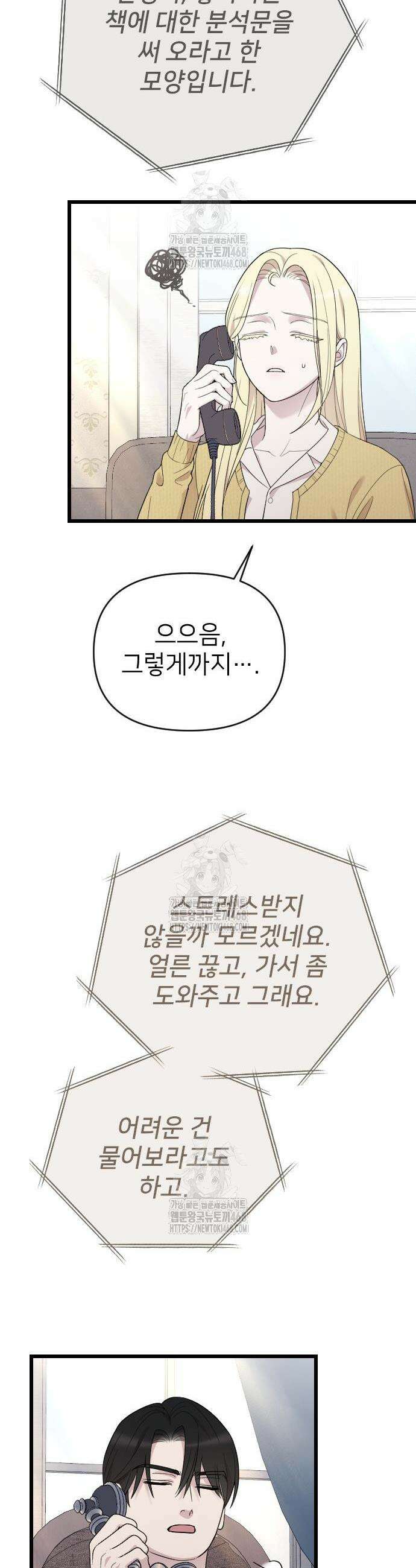 사랑하는 나의 억압자 74화 52