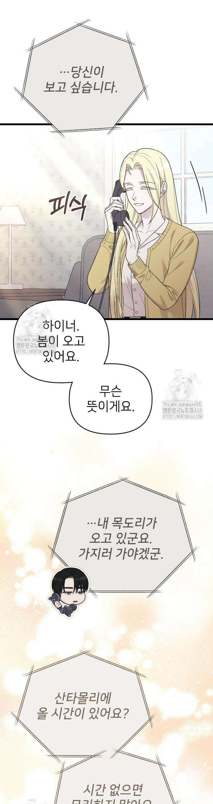 사랑하는 나의 억압자 74화 54