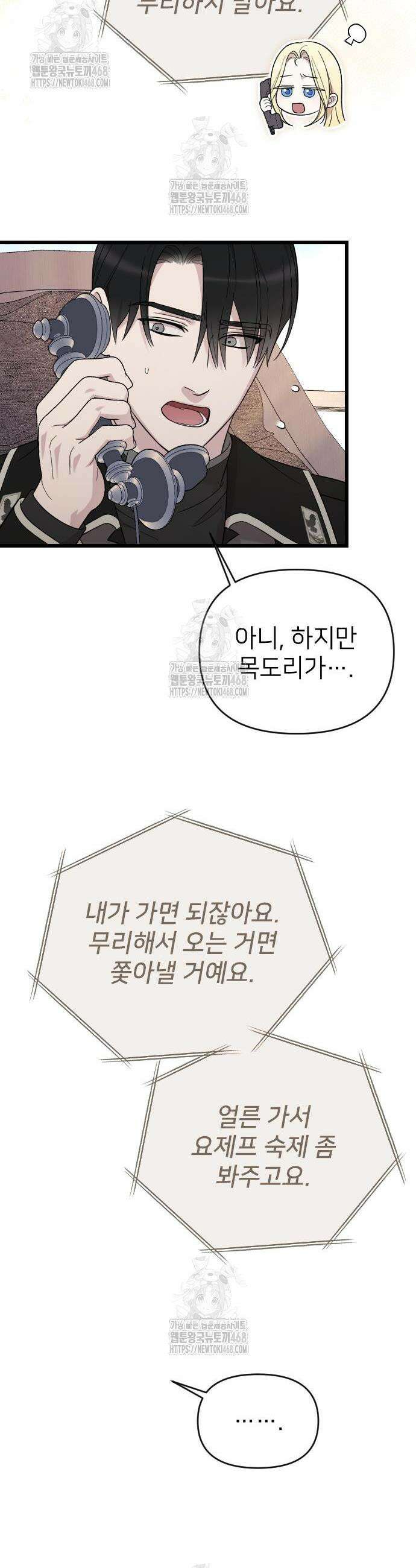 사랑하는 나의 억압자 74화 55