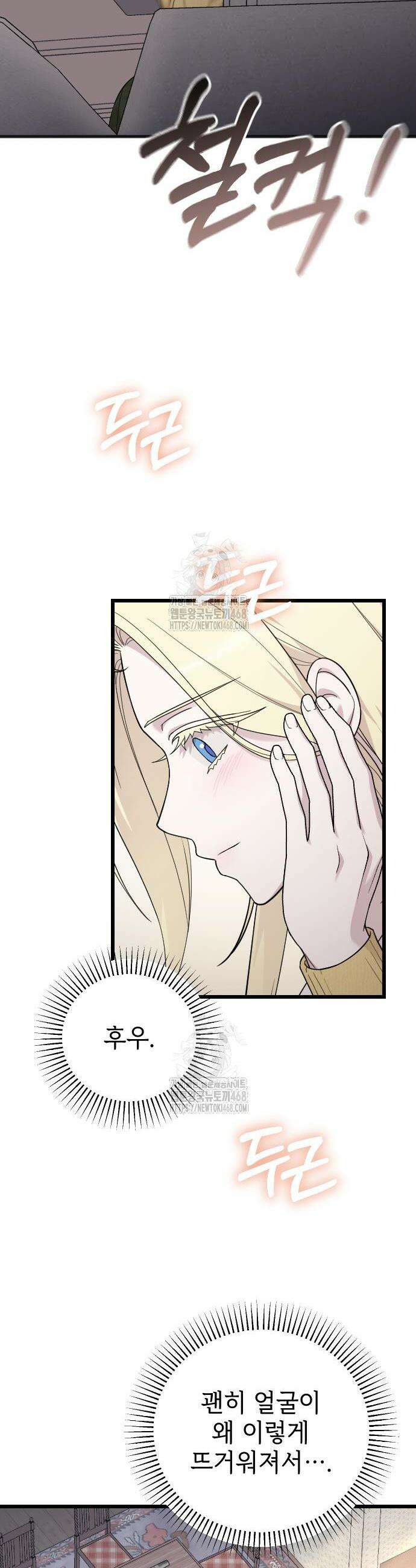 사랑하는 나의 억압자 74화 57