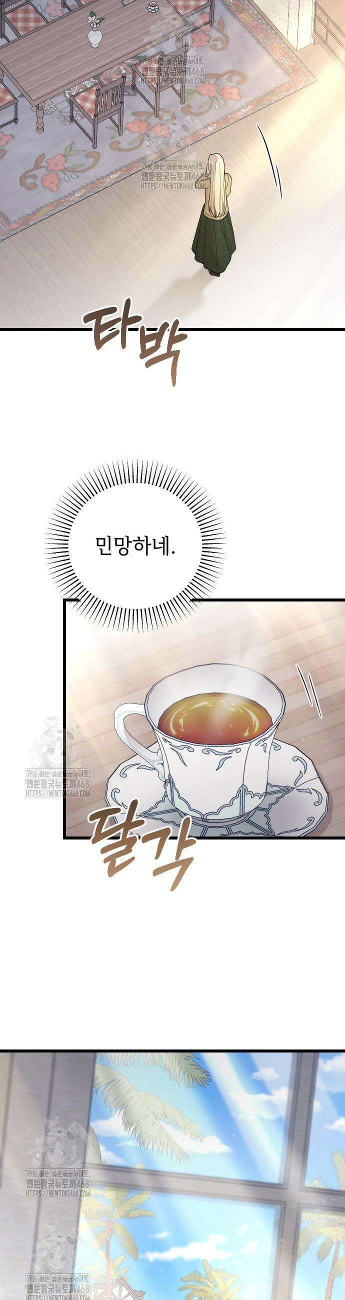 사랑하는 나의 억압자 74화 58