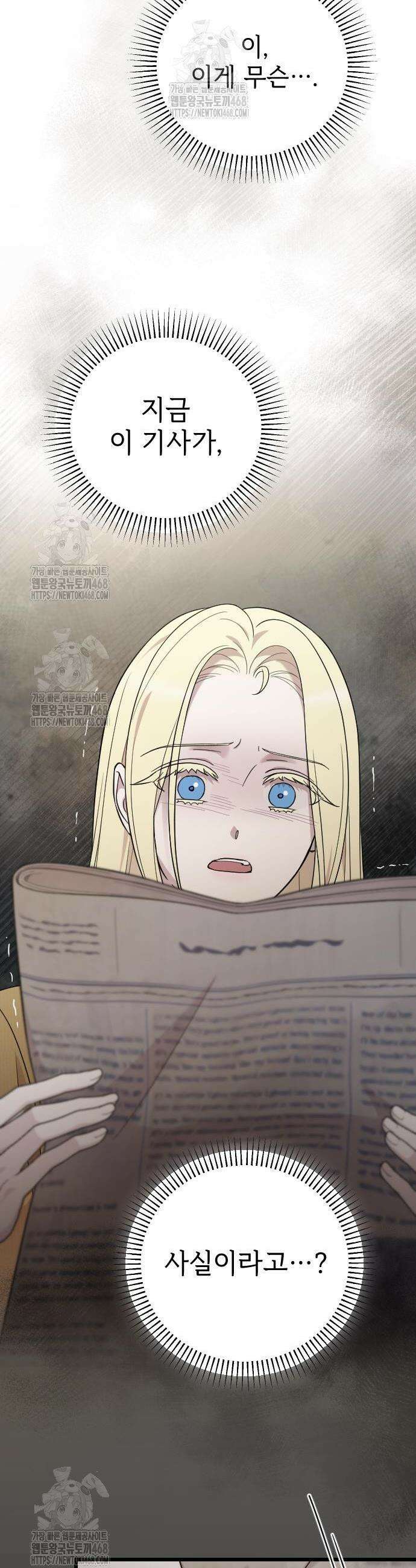 사랑하는 나의 억압자 74화 61