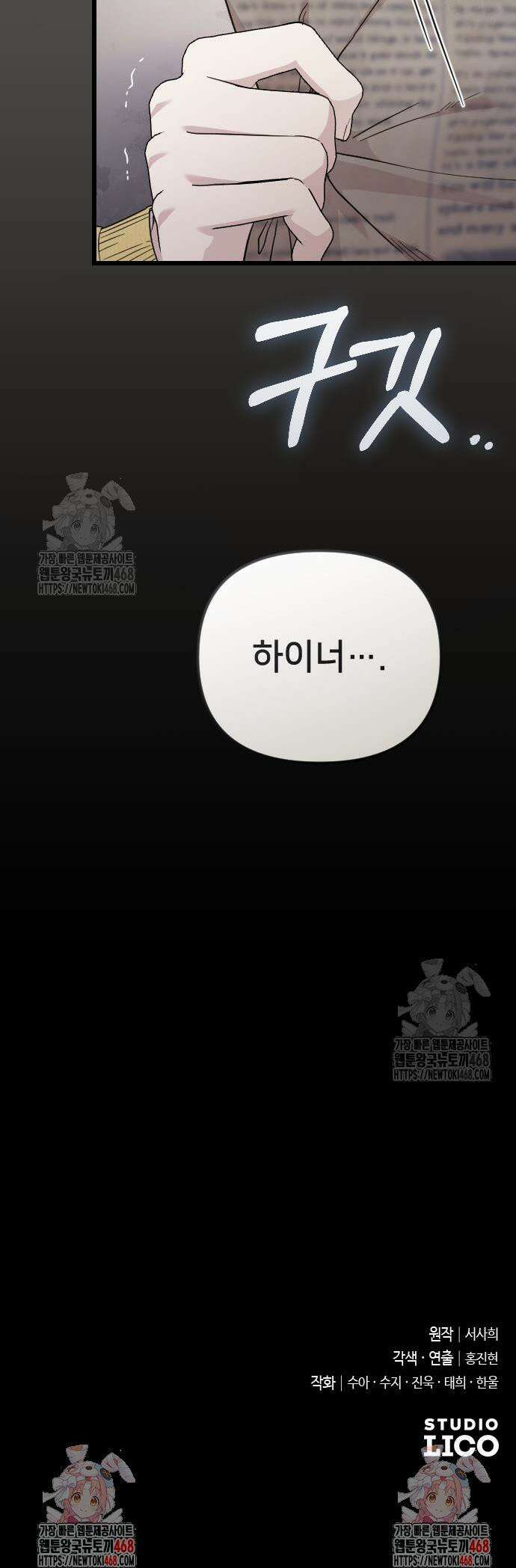 사랑하는 나의 억압자 74화 62