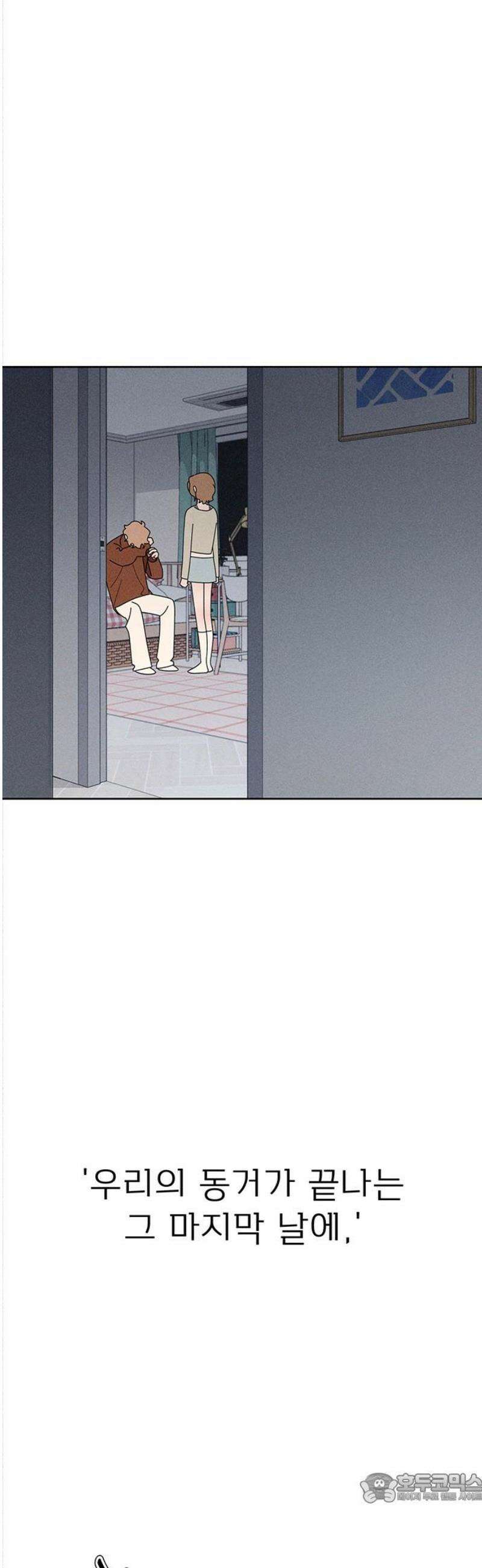 러브 로스팅 45화 4