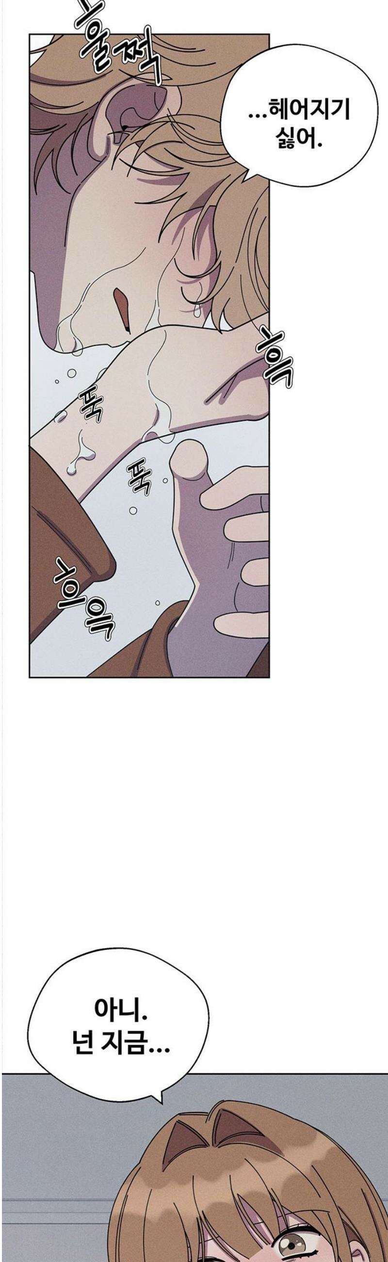러브 로스팅 45화 5