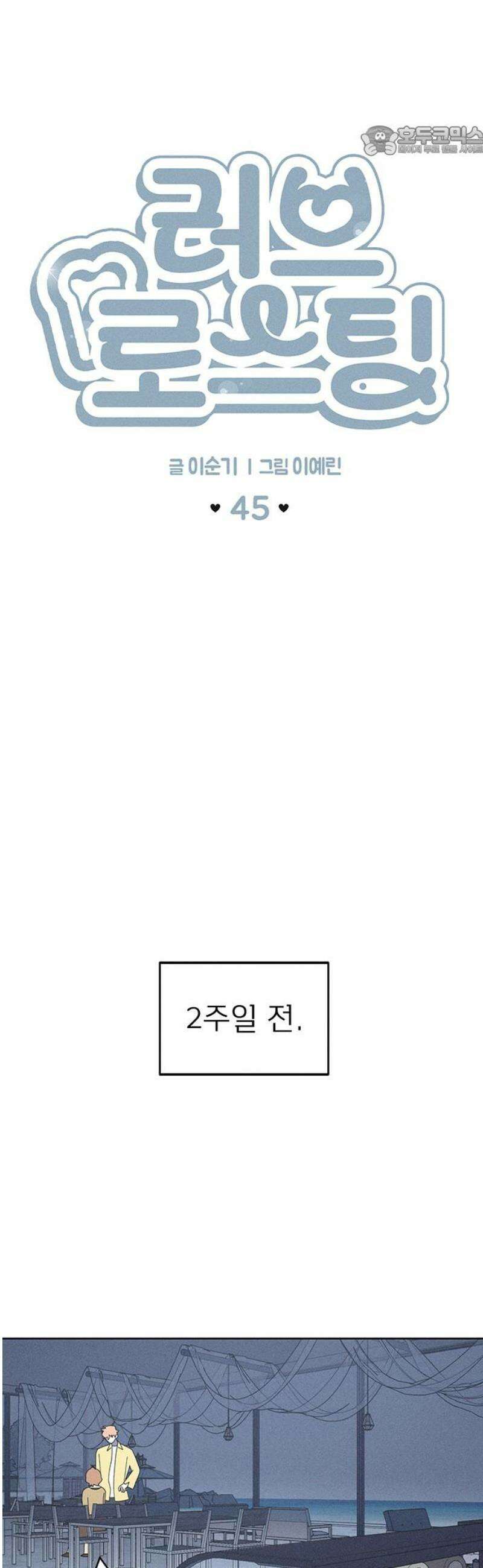 러브 로스팅 45화 7