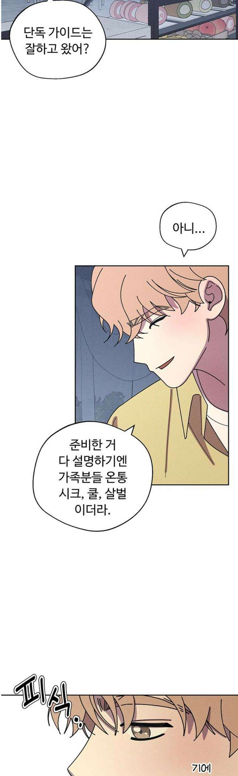 러브 로스팅 45화 8