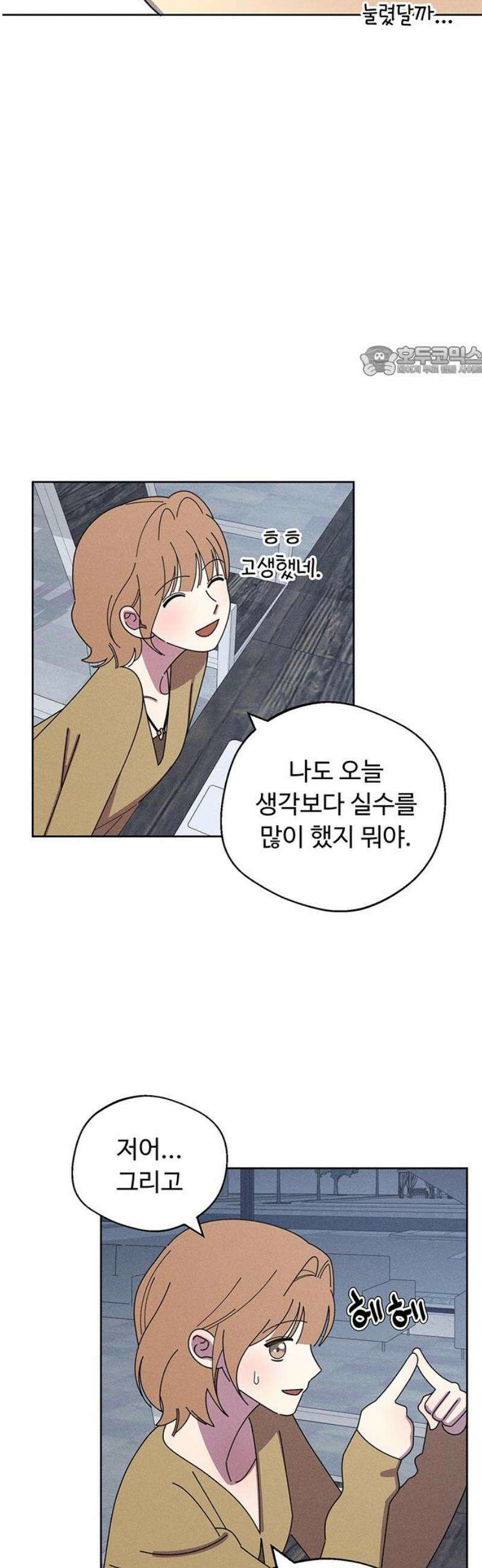 러브 로스팅 45화 9