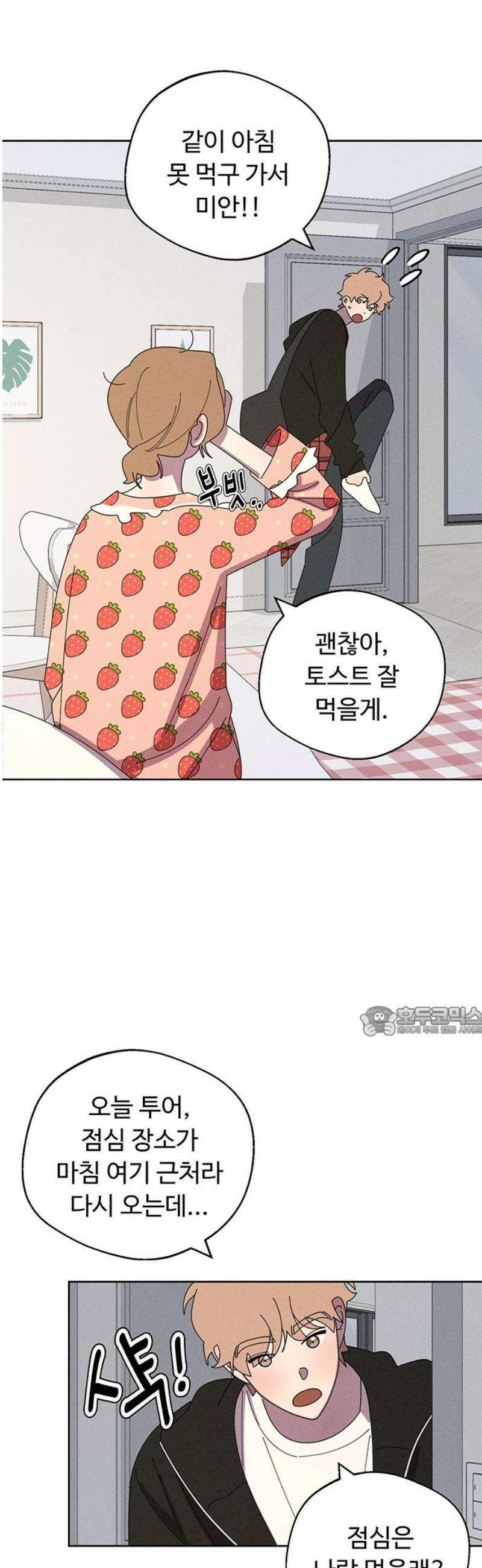 러브 로스팅 45화 15