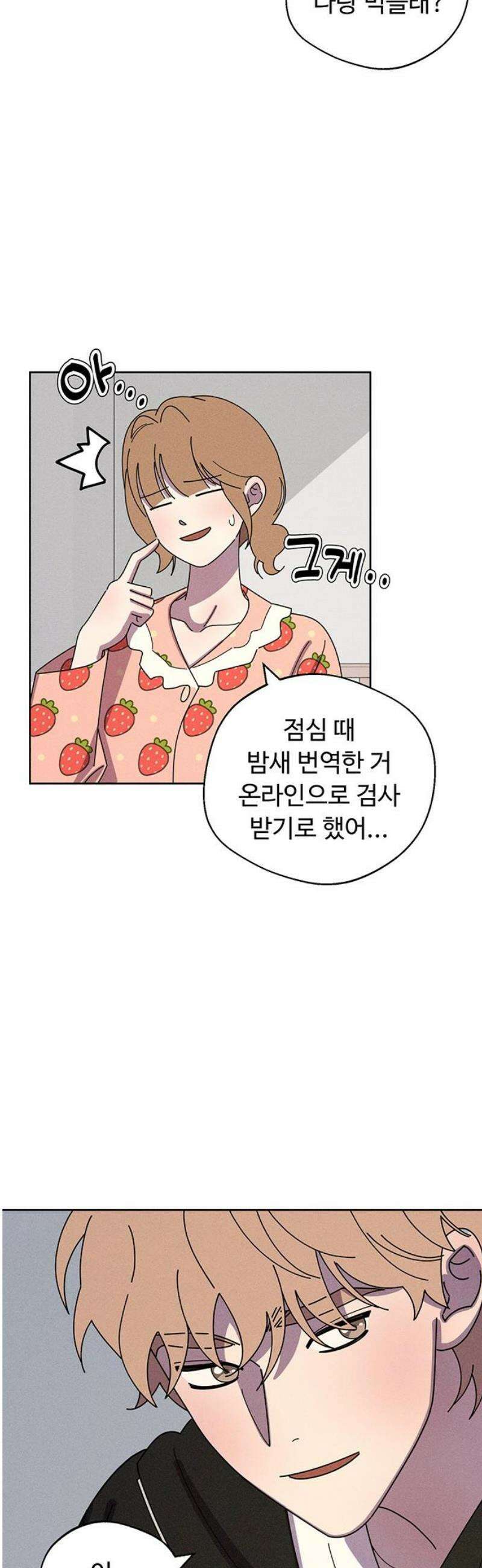 러브 로스팅 45화 16