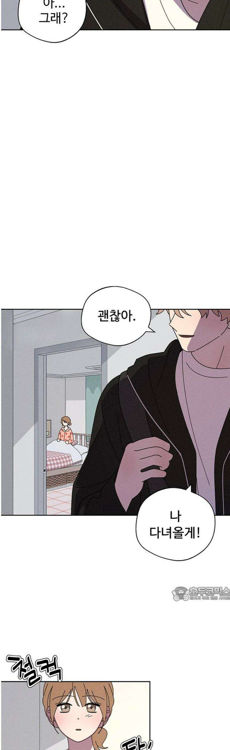 러브 로스팅 45화 17