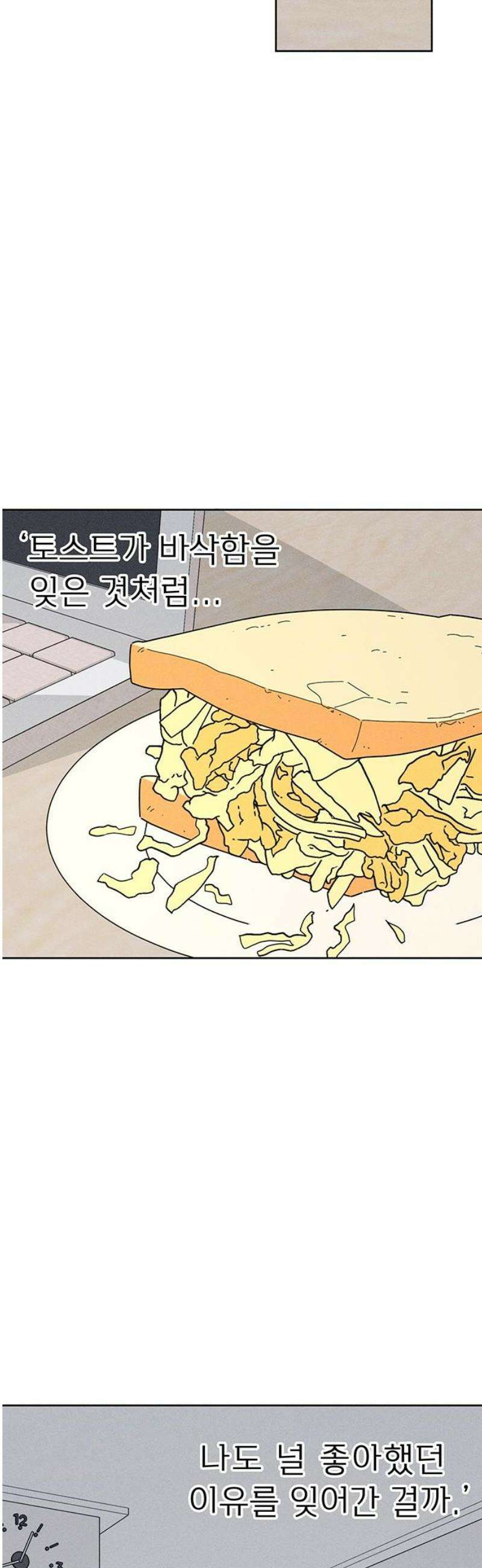 러브 로스팅 45화 21