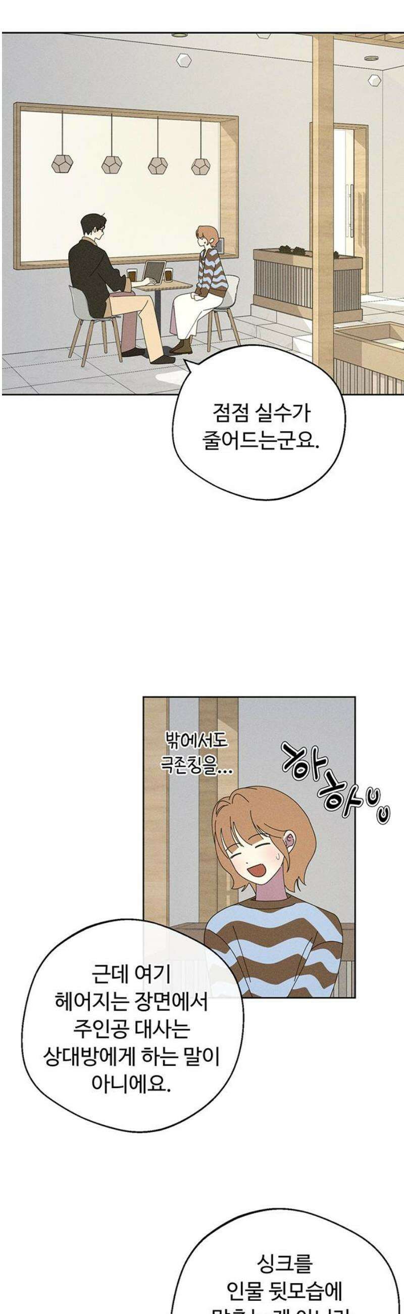 러브 로스팅 45화 23