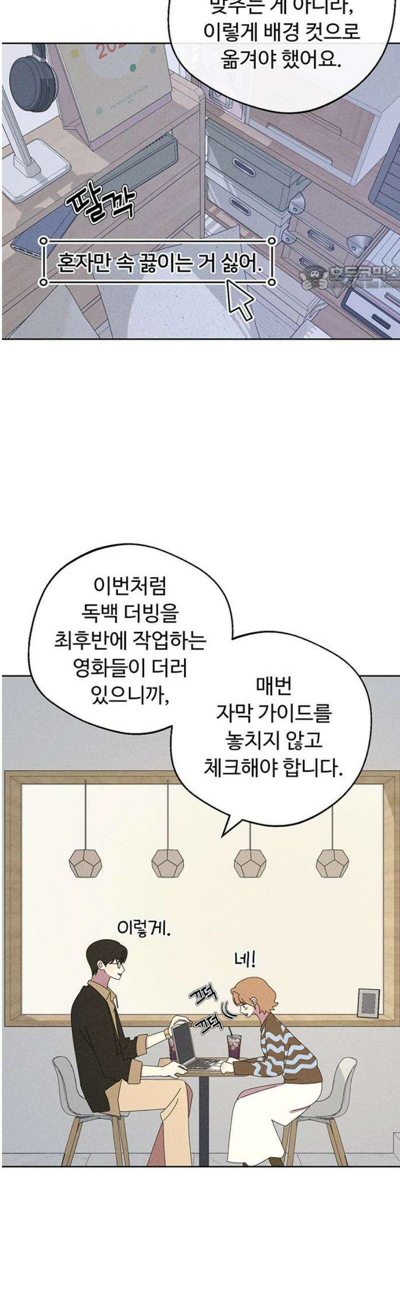 러브 로스팅 45화 24
