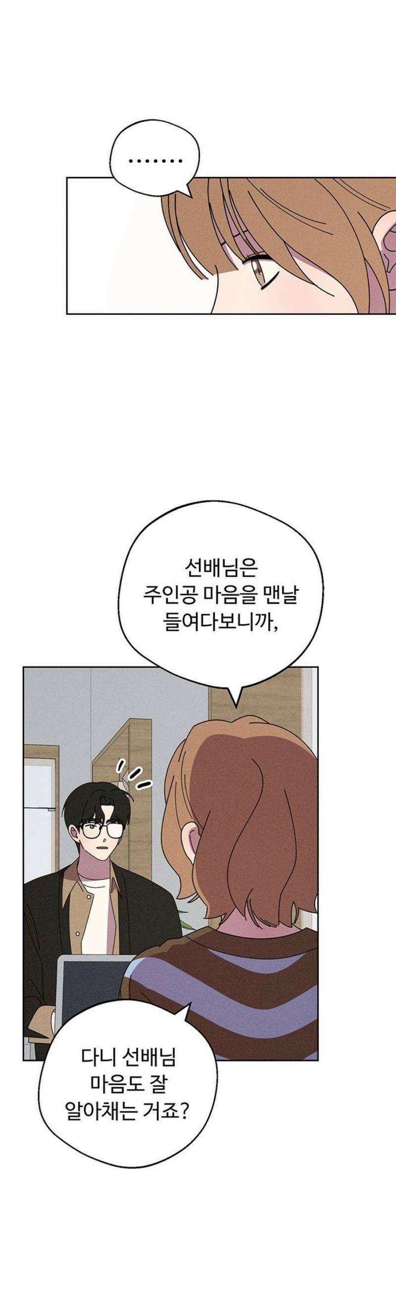 러브 로스팅 45화 25
