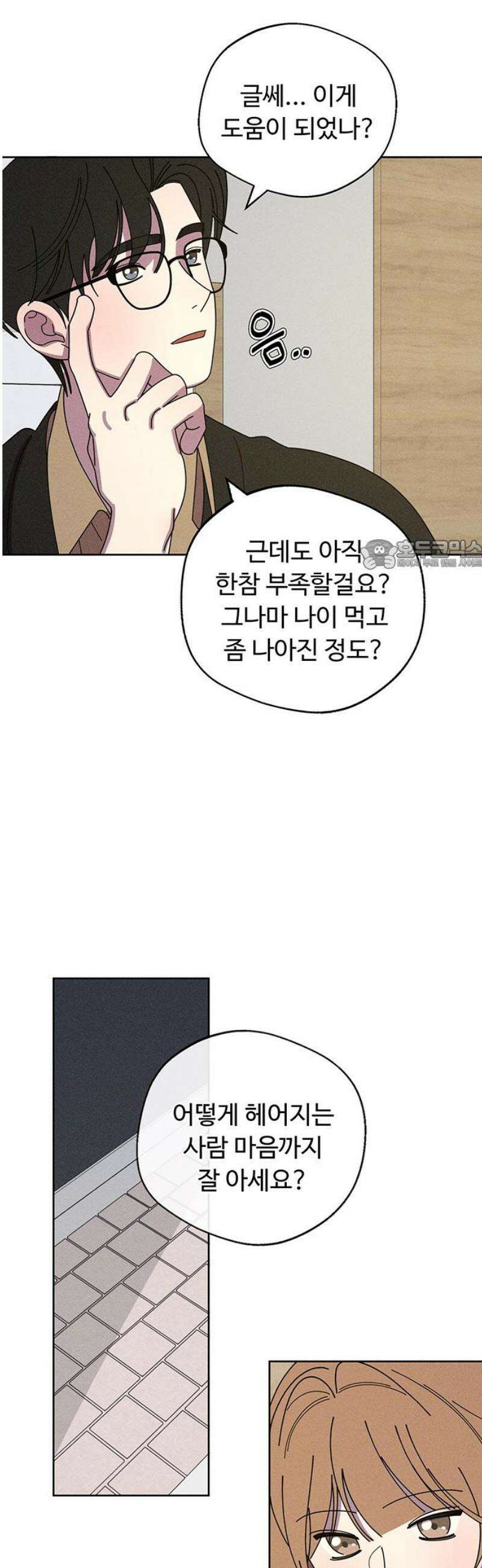 러브 로스팅 45화 26