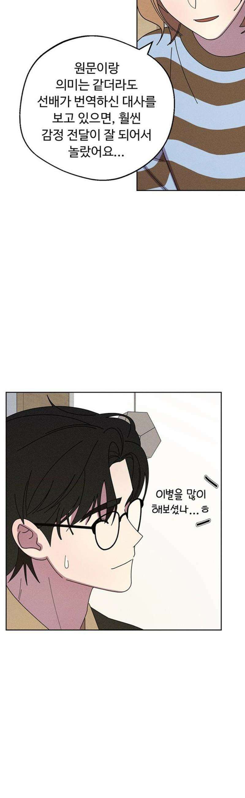 러브 로스팅 45화 27