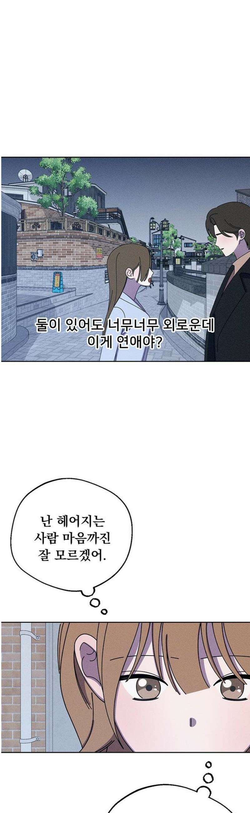 러브 로스팅 45화 29