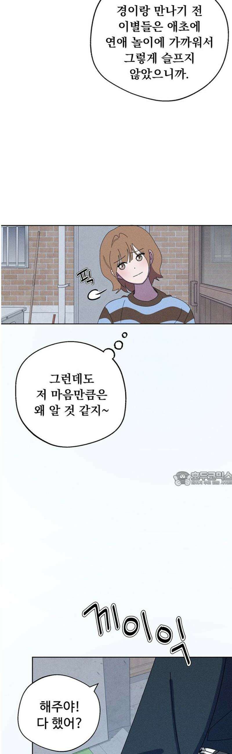 러브 로스팅 45화 30