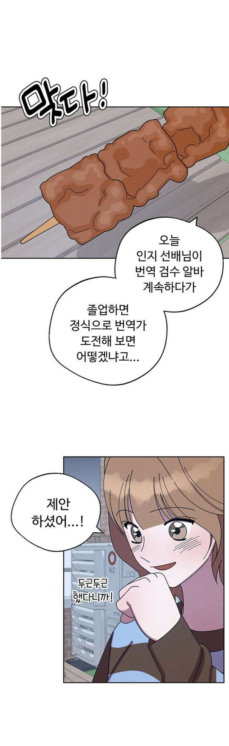 러브 로스팅 45화 33