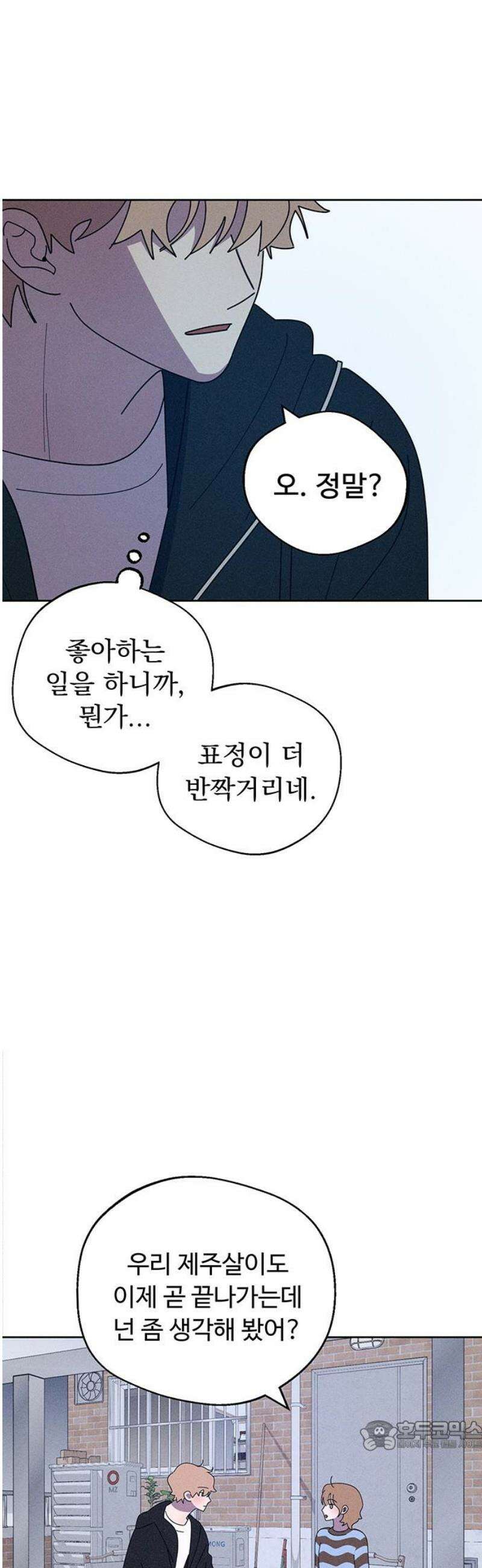 러브 로스팅 45화 34