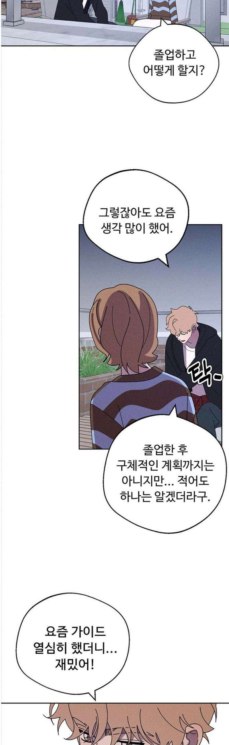 러브 로스팅 45화 35