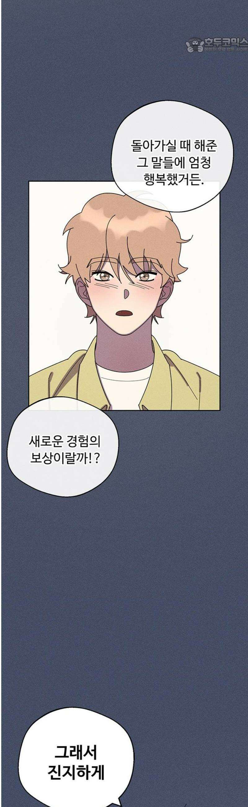 러브 로스팅 45화 37
