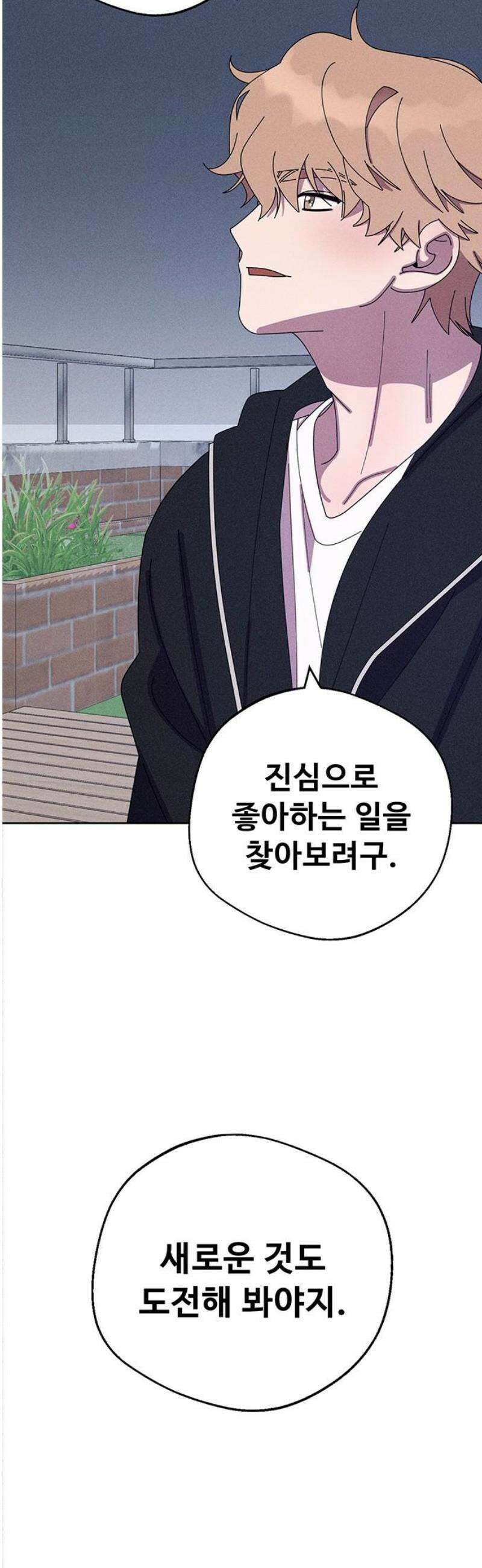 러브 로스팅 45화 38