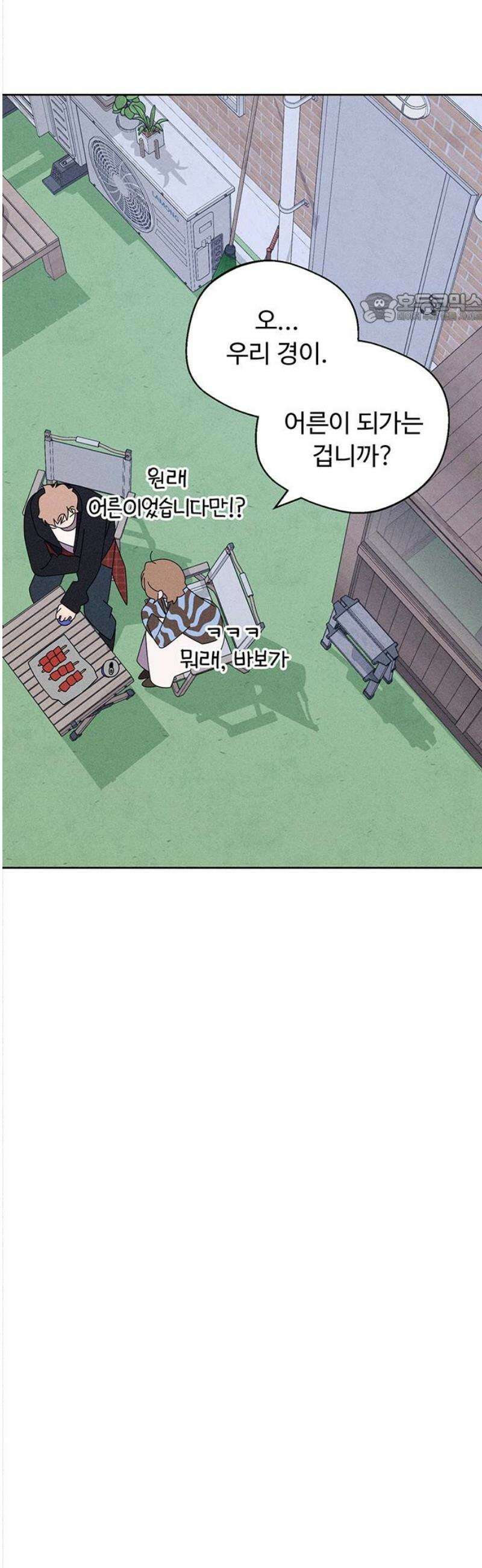 러브 로스팅 45화 39
