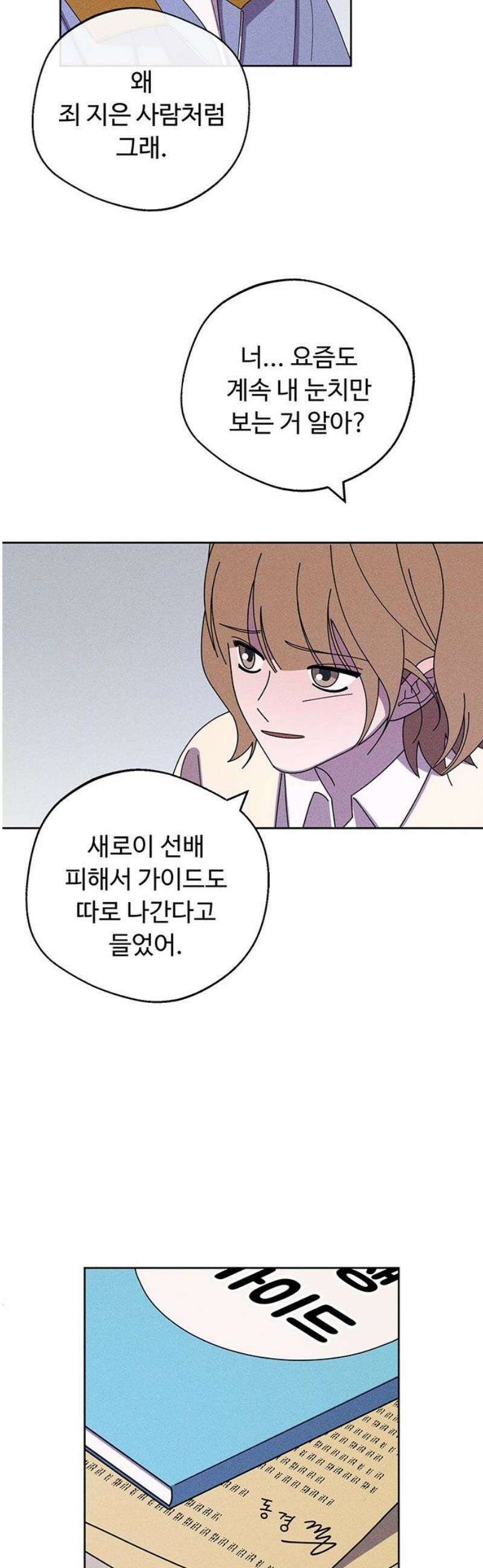 러브 로스팅 45화 51