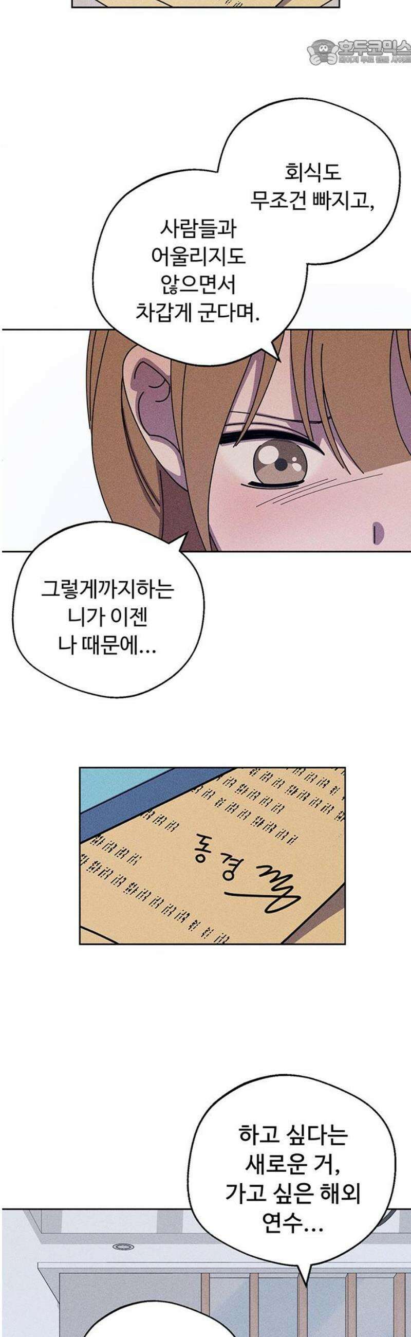 러브 로스팅 45화 52