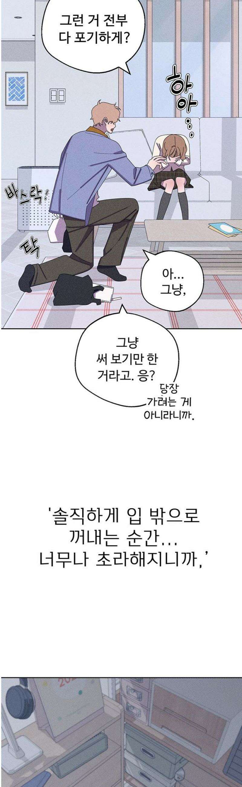러브 로스팅 45화 53